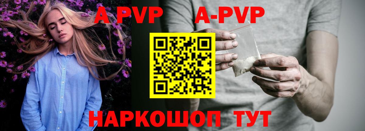 A PVP Соль  A-PVP СК КРИС  Вход с VPN  Alpha PVP мука  Коряжма 