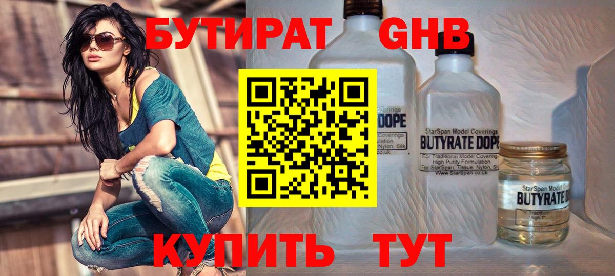 БУТИРАТ BDO 33%  Вход с VPN  Коряжма 