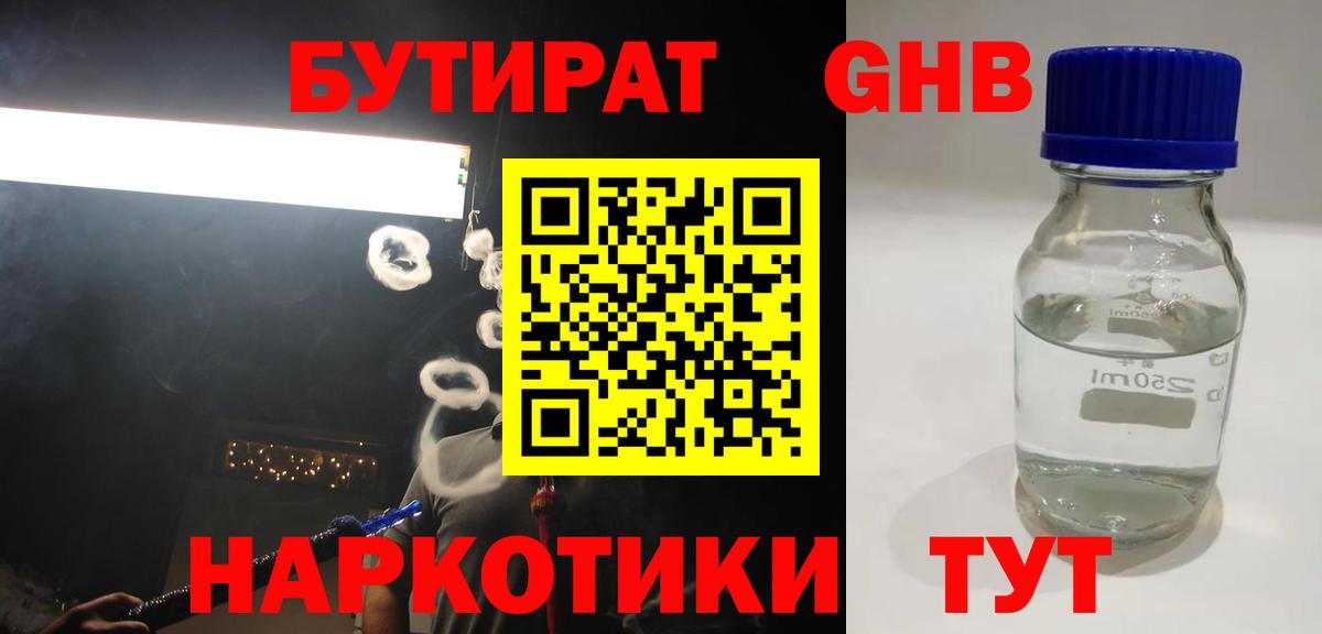 БУТИРАТ BDO Коряжма