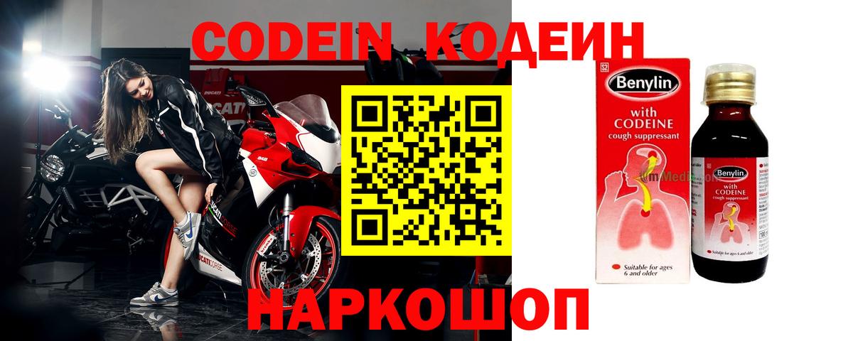 Codein напиток Lean (лин)  Вход с VPN  Кодеиновый сироп Lean Purple Drank  Коряжма 